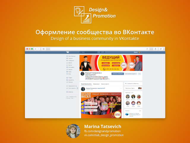 Оформление сообщества в ВКонтакте