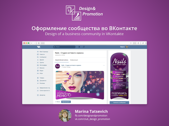 Оформление сообщества в ВКонтакте