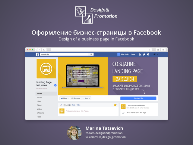 Оформление бизнес-страницы в Facebook