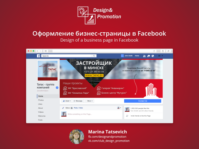 Оформление бизнес-страницы в Facebook