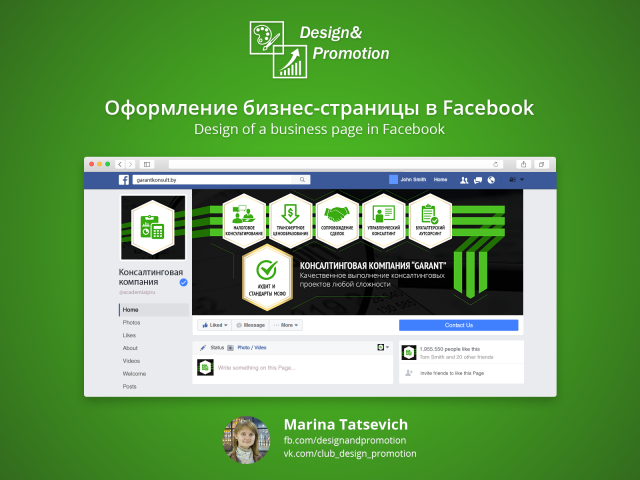Оформление бизнес-страницы в Facebook