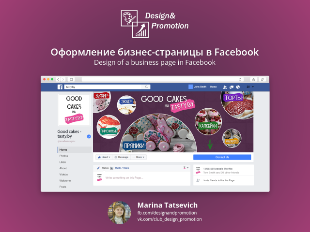 Оформление бизнес-страницы в Facebook