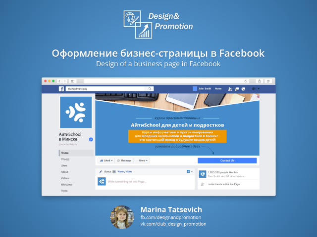 Оформление бизнес-страницы в Facebook