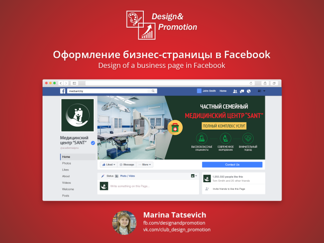 Оформление бизнес-страницы в Facebook