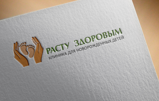 Расту здоровым