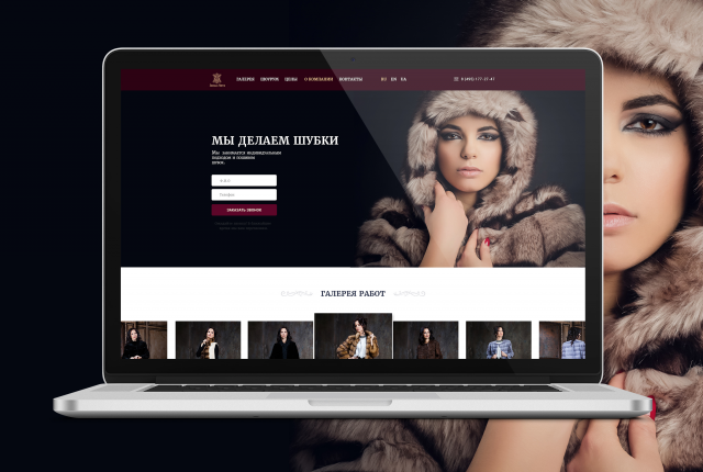 Landing Page "Ателье Зима-Лето"