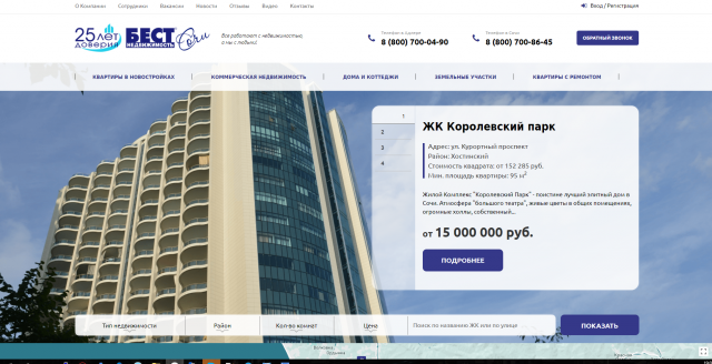 Корпоративный сайт БЕСТ-Недвижимость Сочи