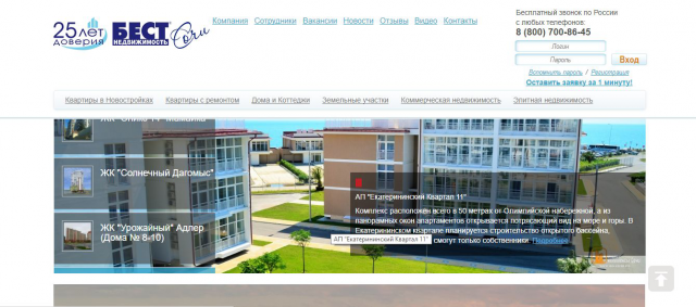 Сайт компании БЕСТ-Недвижимость Сочи