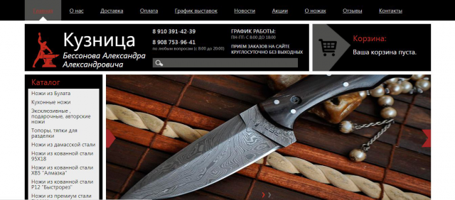 Частная кузница Бессонова Александра