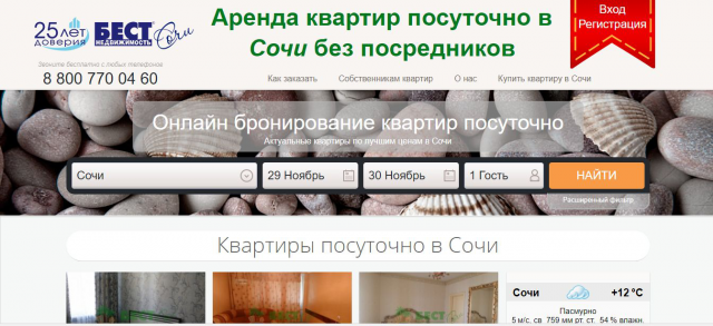 Аренда квартир БЕСТ-Недвижимость Сочи