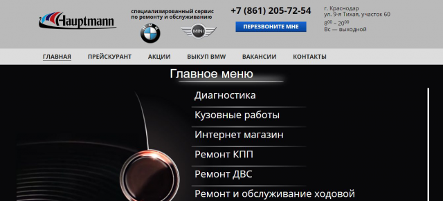 Hauptmann-сервис по ремонту автомобилей