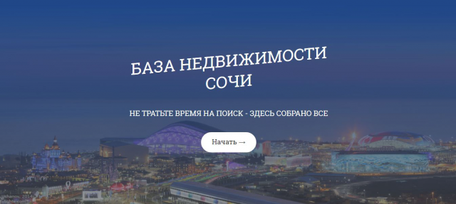 Сайт База Недвижимости Сочи