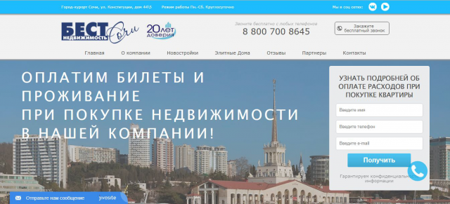 Landing Page БЕСТ-Недвижимость Сочи