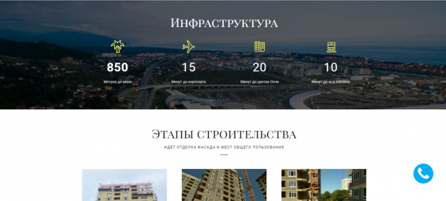 Landing Page ЖК "Голубые дали" - 2