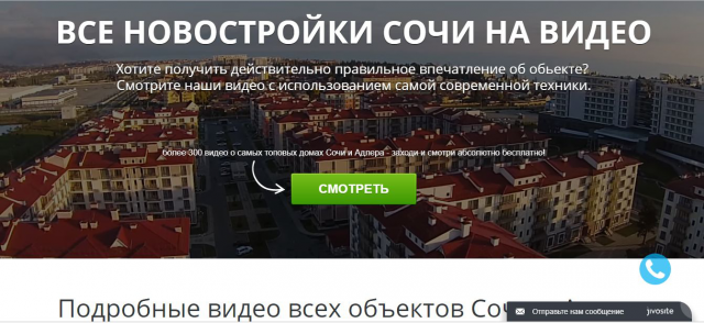 Landing Page Жилые комплексы Сочм