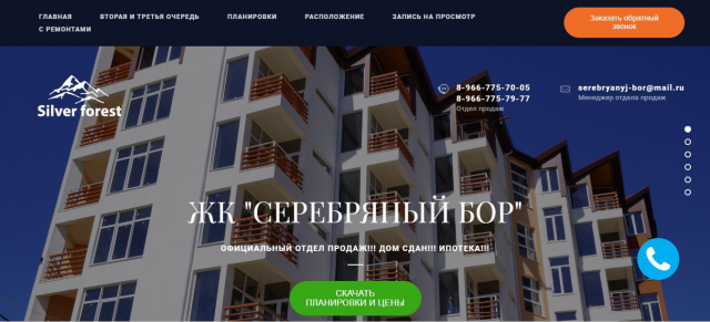 Landing Page ЖК "Серебряный бор"