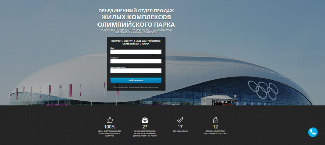 Landing Page ЖК "Олимпийский парк"