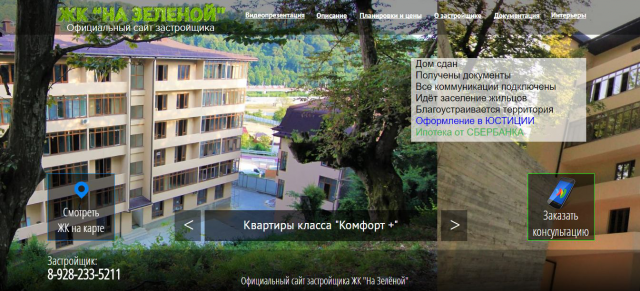 Landing Page ЖК "На Зеленой"