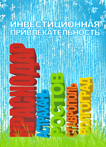 Инфографика для журнала