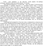 Успех - дело наживное (эссе)