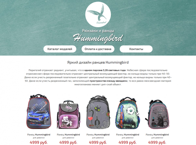 Ранцы Hummingbird