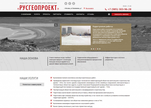 ООО "РУСГЕОПРОЕКТ"