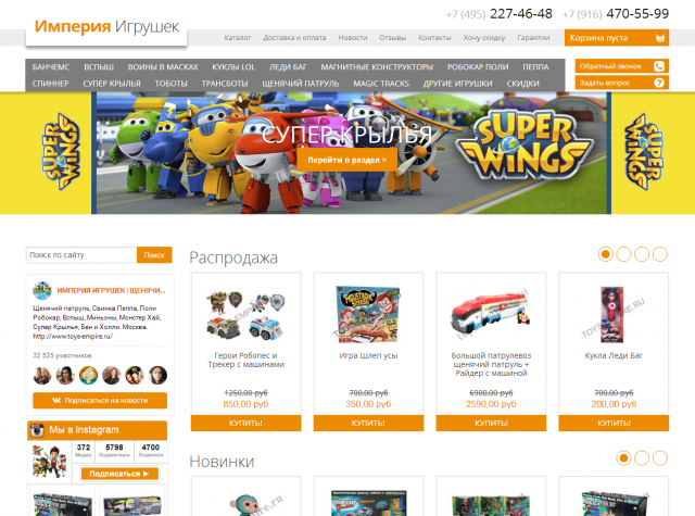 Империя Игрушек