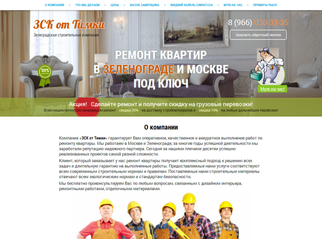 Ремонт квартир
