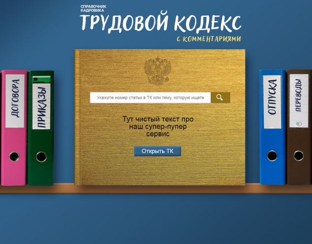 Лэндинг для справочника_1