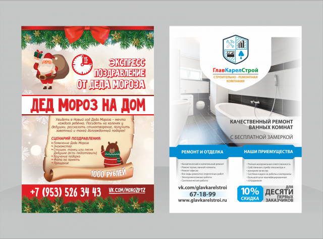 Листовки