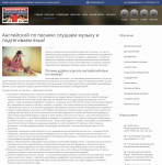 Английский по песням: слушаем музыку и подтягиваем язык!