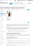 Детская футбольная форма сборной России