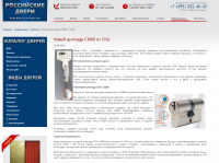 Новый цилиндр C3000 от CISA