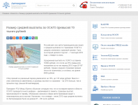 Размер средней выплаты по ОСАГО превысил 70 тысяч рублей