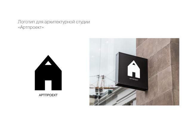 логотип для архитектурной студии