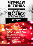 Афиша ко дню влюбленных + пятница, 13