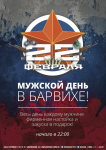Афиша на 22 февраля