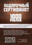 Подарочный сертификат
