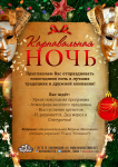 Новогодняя афиша