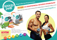 Листовка на конкурс для Sportopeli