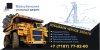 Билборд для производителя угля