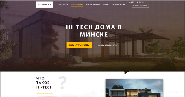 HI-TECH дома в Минске