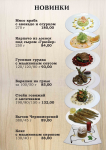 Макет меню ресторана "Старая Таверна"