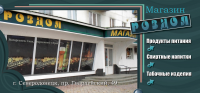 Макет визитки магазина "Роздол"