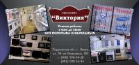 Макет визитки магазин "Виктория"