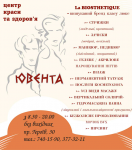 Макет для салона красоты "Ювента"