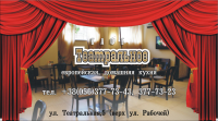 Макет визитки кафе "Театральное"