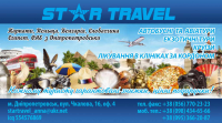 Макет визитки туристического агентства "STAR TRAVEL"