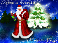 Новогодняя открытка