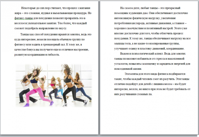 Танцевальный фитнес